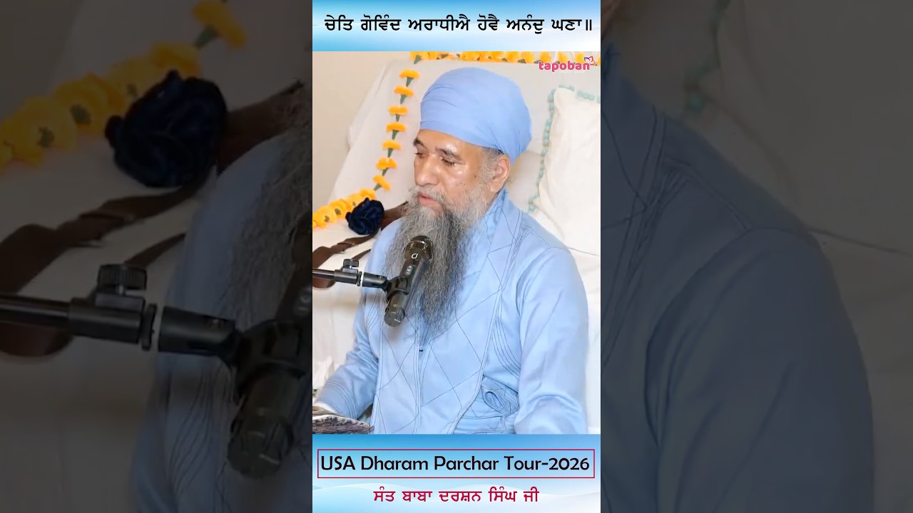 #santbabadarshansinghji #tapobandhakkisahib #tapoban #usa #sangrand