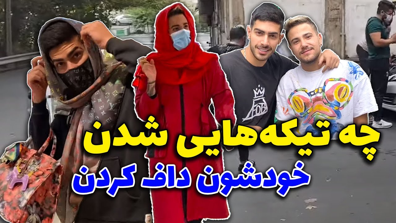 آخ که چه چالش شدش ! 😂 چطور بود بچه ها؟