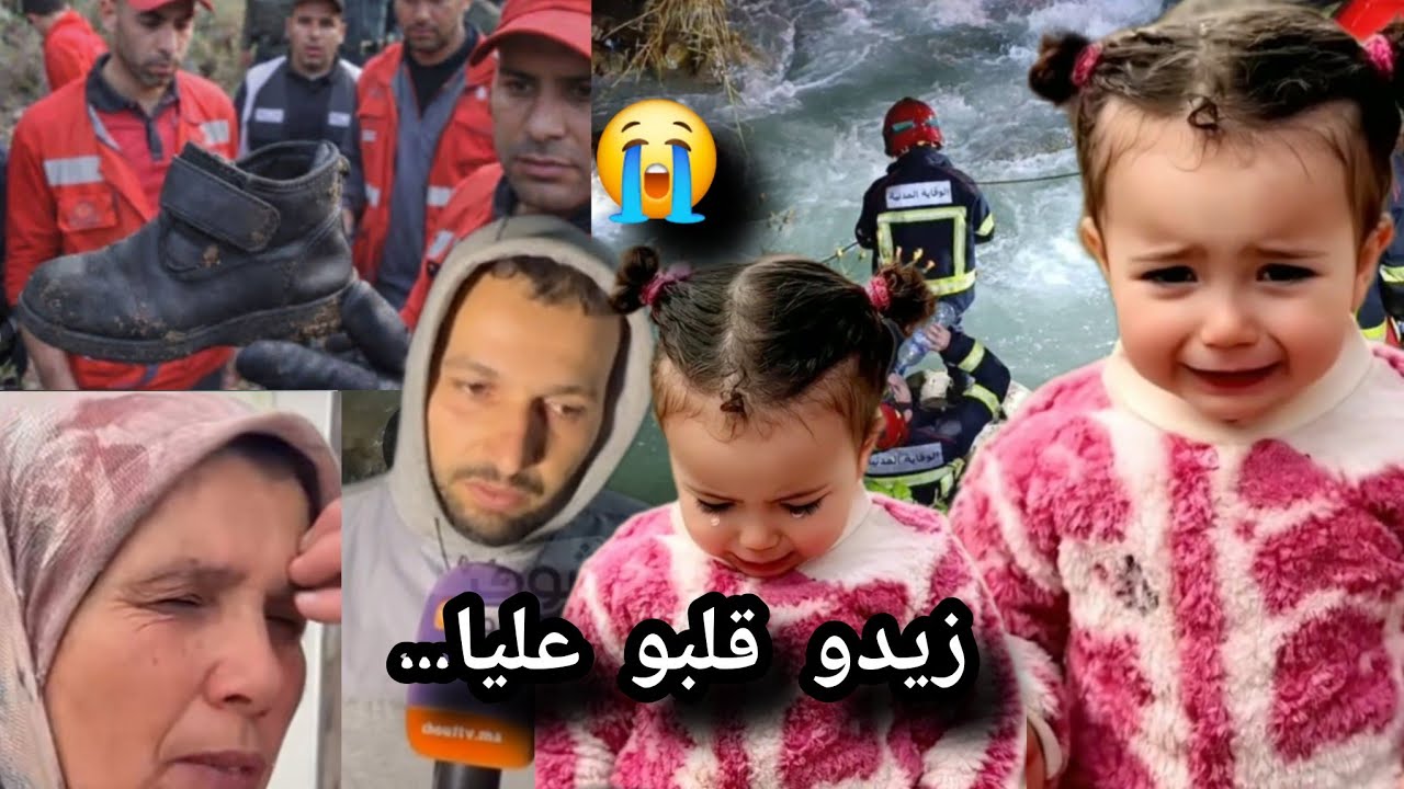 المغرب شفشاون لا تنام.. سباق مع الزمن للعثور على الطفللة 