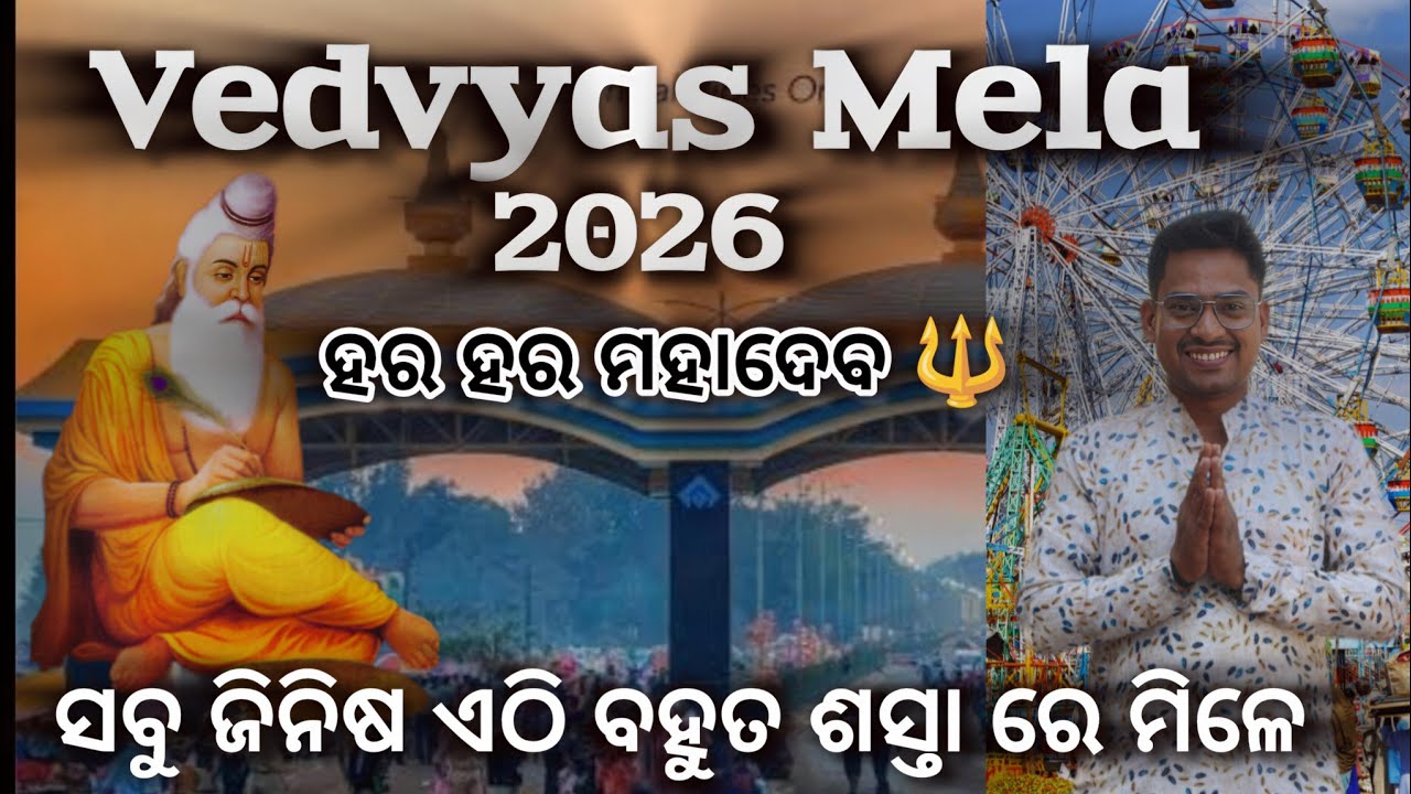 Vedvyas Mela 2026 Rourkela ll Mahashivratri 2026 Rourkela ll Jagar Utsav Rourkela ll Vedvyas Market 