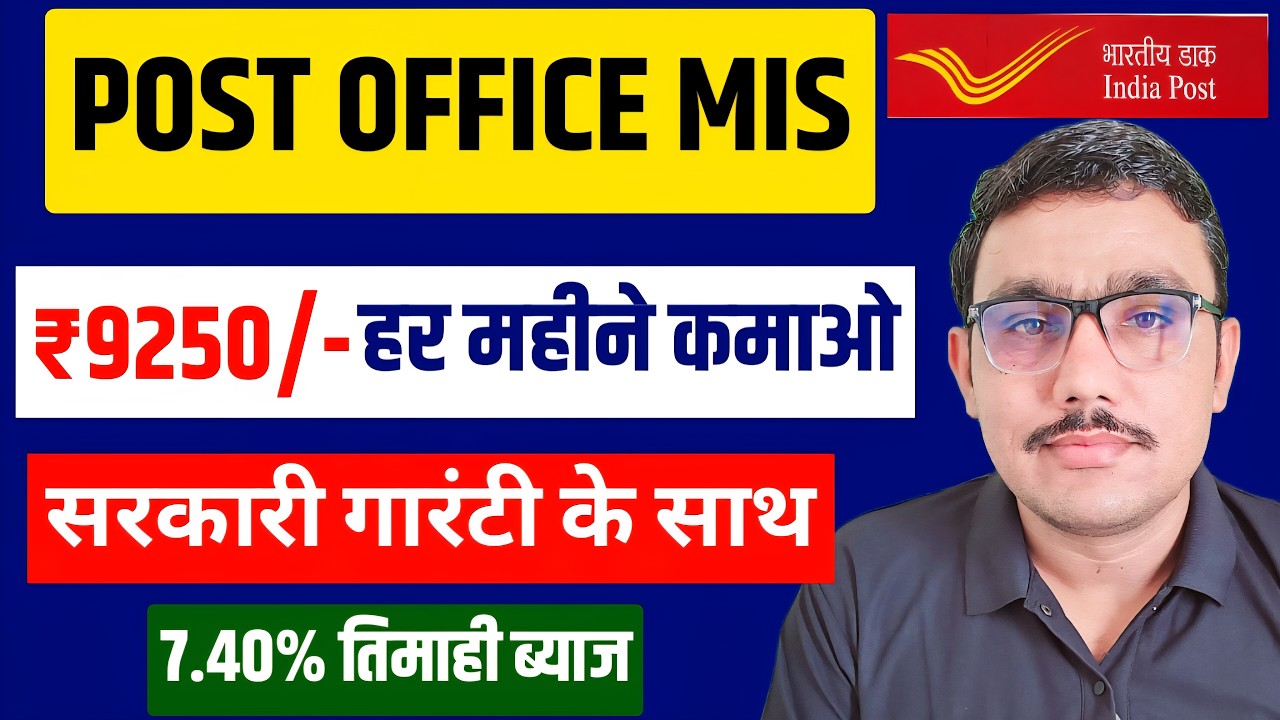 Post Office MIS 2026 | Post Office Monthly Income Scheme Investment & interest Rules 2026 | POMIS