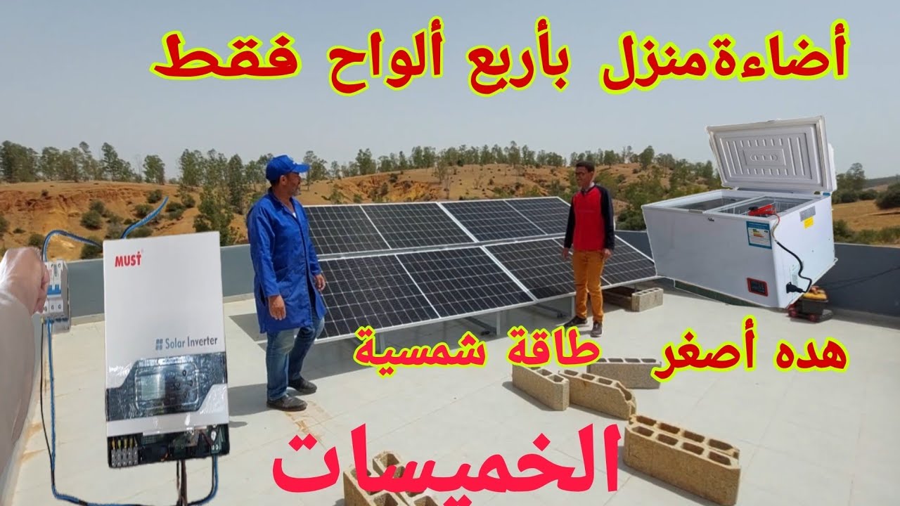 هده أصغر طاقة شمسية إضاءةمنزل أربع ألواح شمسية فقط