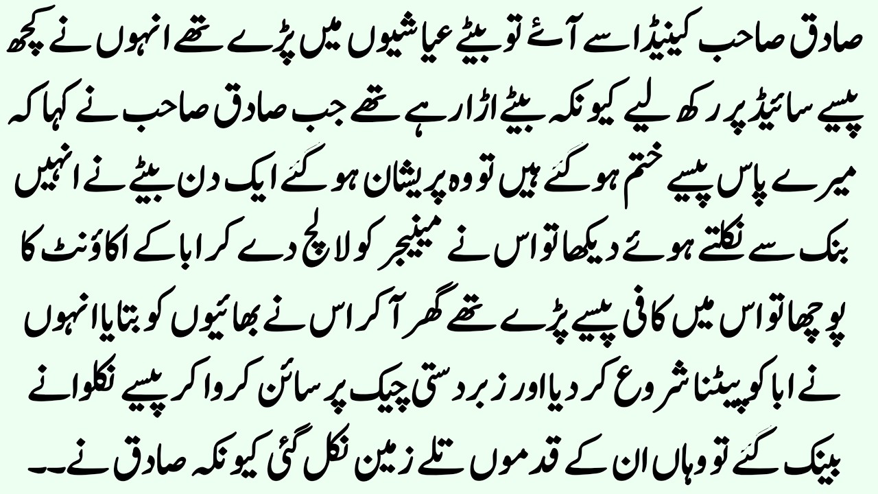 Sadiq Sahab aur un k Beto ki Rula dene wali kahani || Heart touching story
