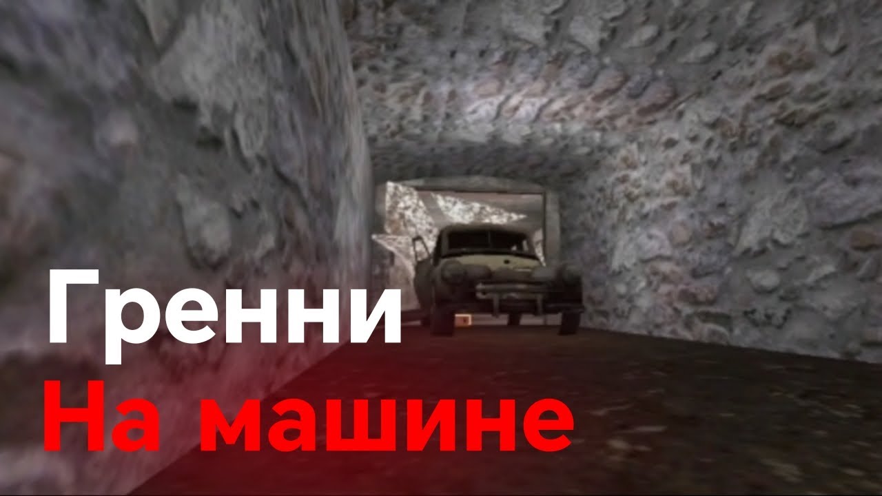 Задание от подписчика!Гренни на машине