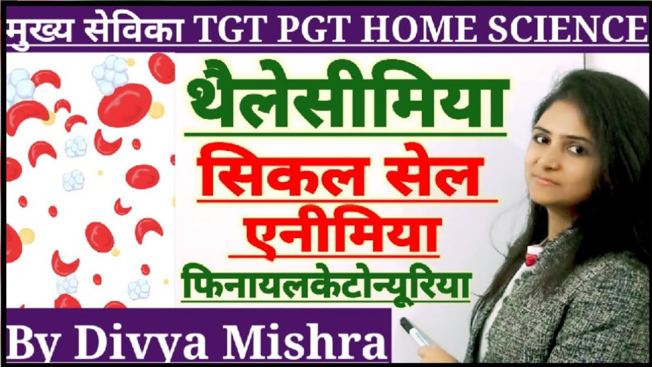 Genetic Disorder | Thalassemia | Sickle Cell Anemia | Human Physiology Classes By Divya Ma'am