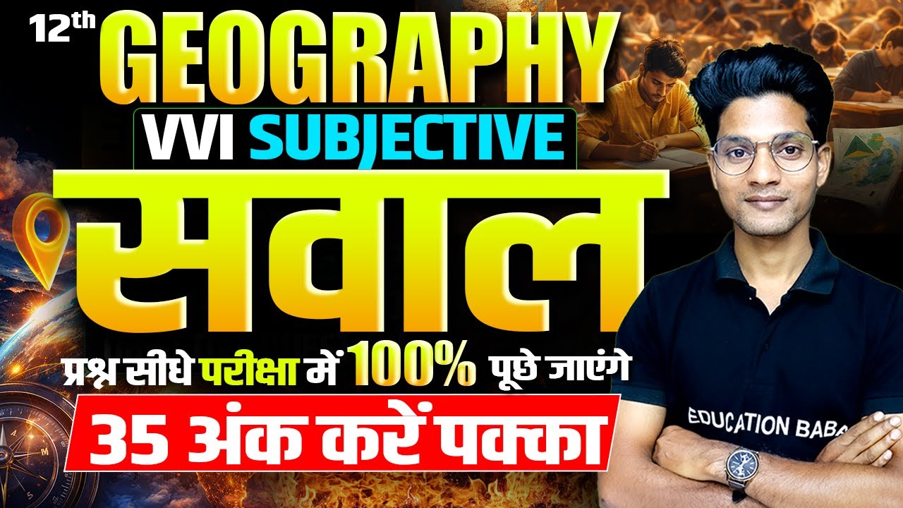 Geography Class 12 Subjective Questions 2026 | Class 12th Geography VVI Subjective | Eb Arts