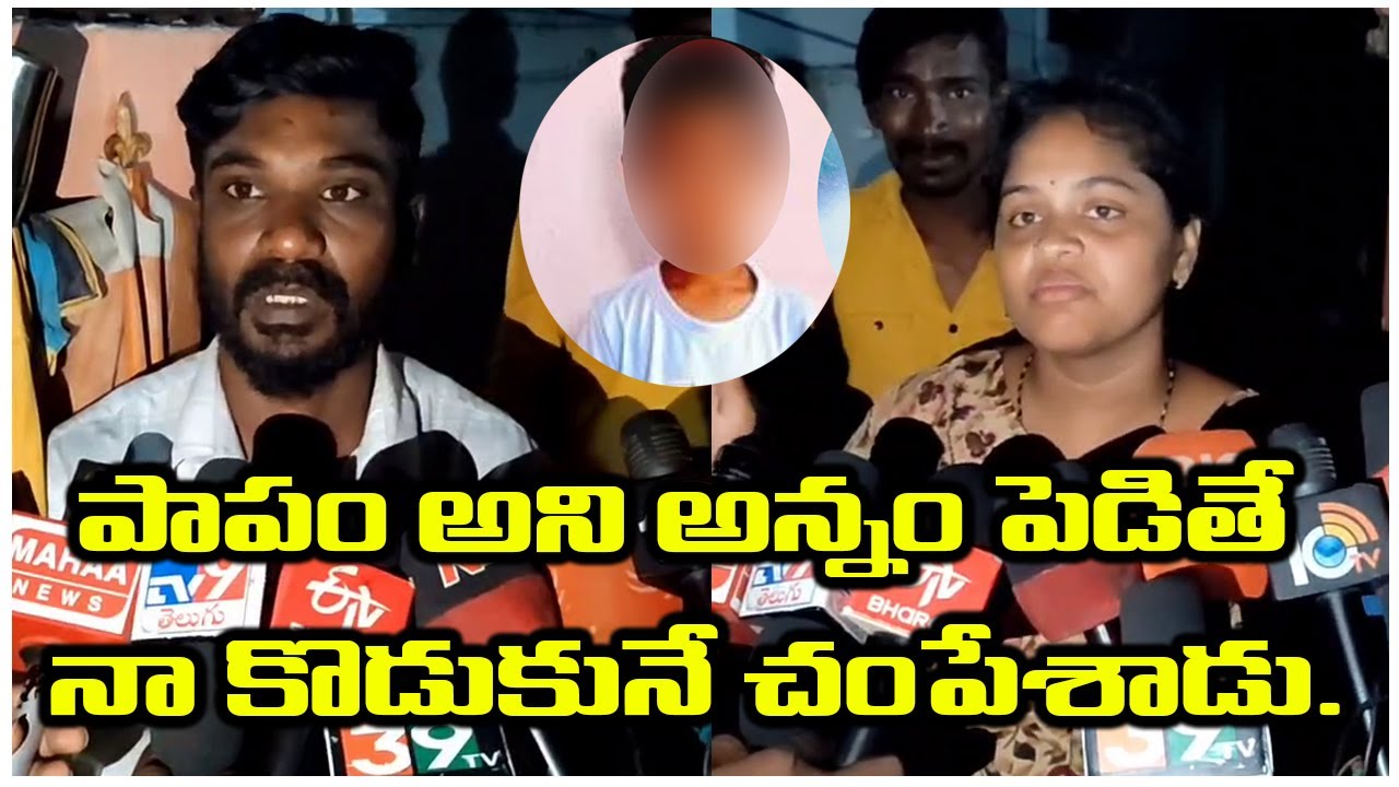 పాపం అని అన్నం పెడితే నా కొడుకునే చంపేశాడు. | ANANTHAPUR  | @ap39tv