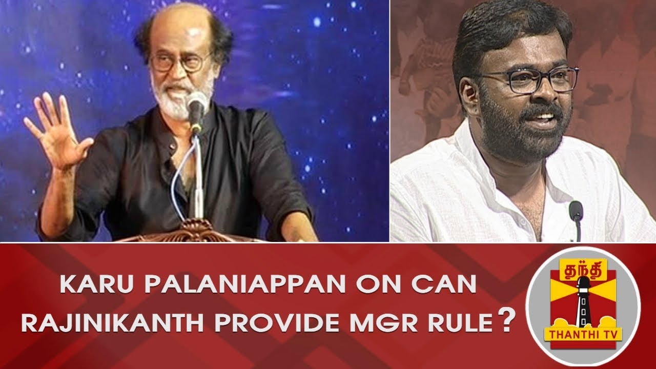 Karu Palaniappan on  'Can Rajinikanth provide MGR Rule?' | Makkal Mandram | Thanthi TV