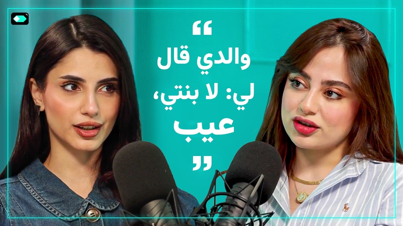 صفا: ما بعرف شلون أحبّ نفسي | سوالف شاي | مزاج