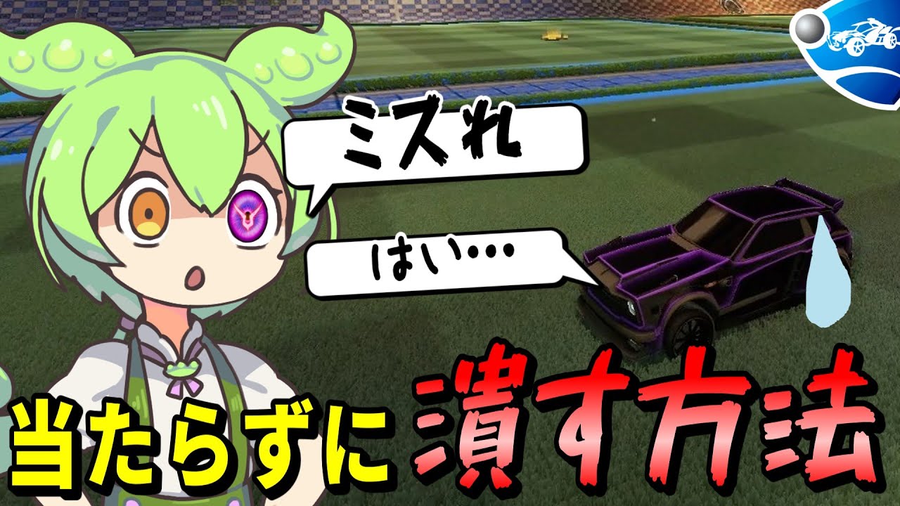 敵との距離感が大事って話　D2コーチング【ロケットリーグ解説】