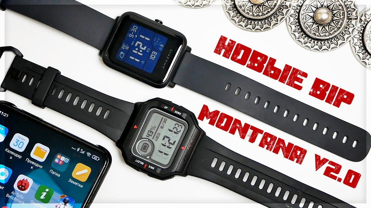 Amazfit NEO и BIP S Lite - МОНТАНА 2020 и новые БИПы