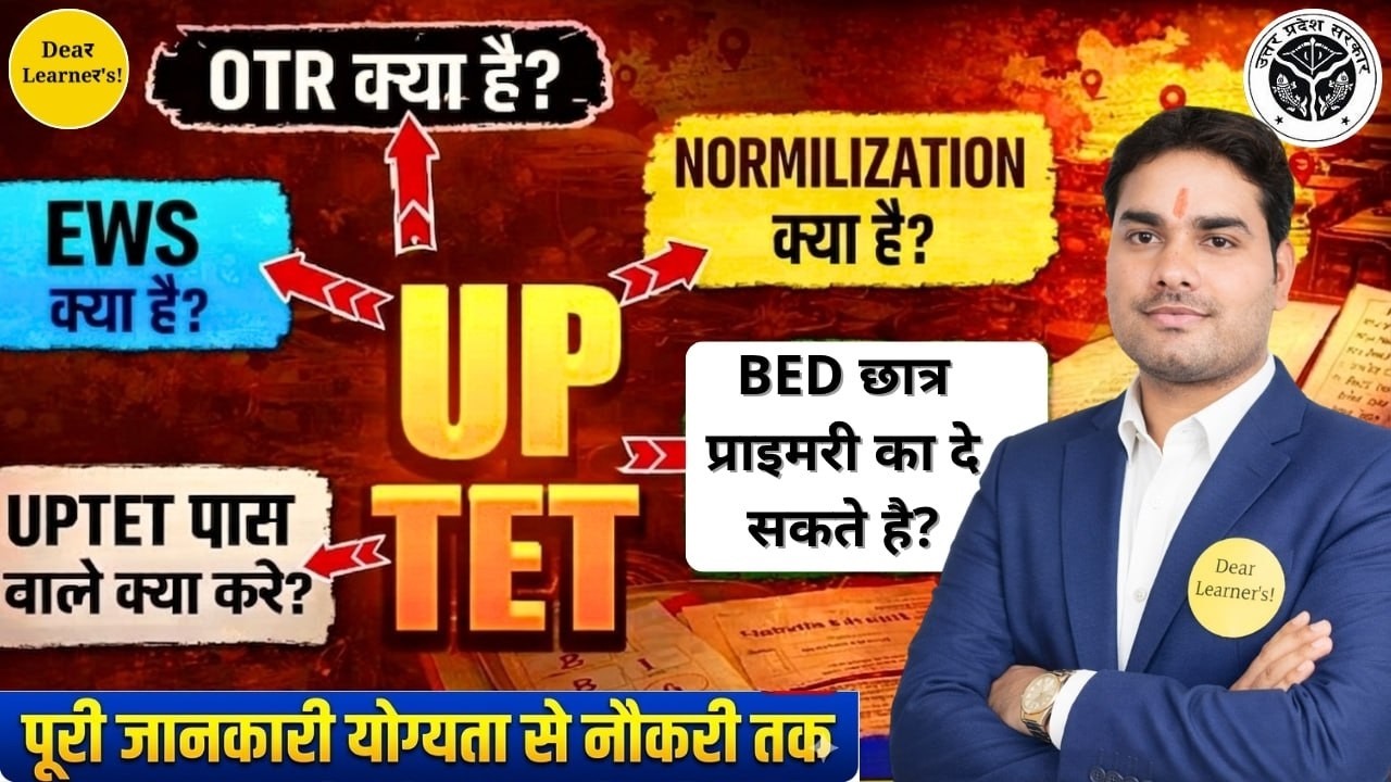 UPTET 2026 Complete Details: OTR, Normalization, EWS & B.Ed Eligibility!