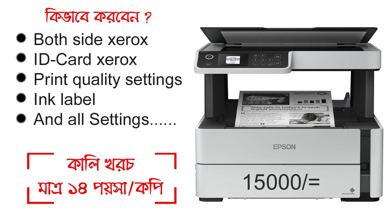 Epson M2140 printer features | EcoTank Monochrome M2140 All-in-One Duplex InkTank Printer