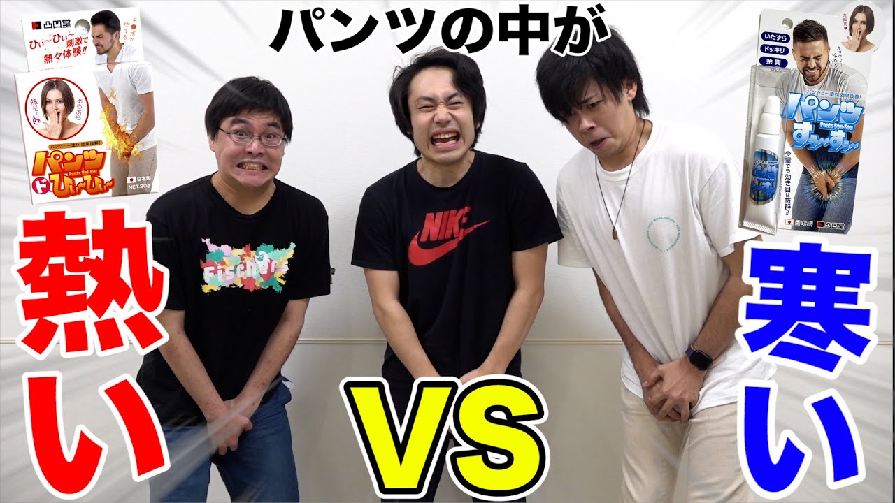 【矛盾】パンツスースーとパンツヒーヒーを同時に使ってみたら股間が爆発しましたwww