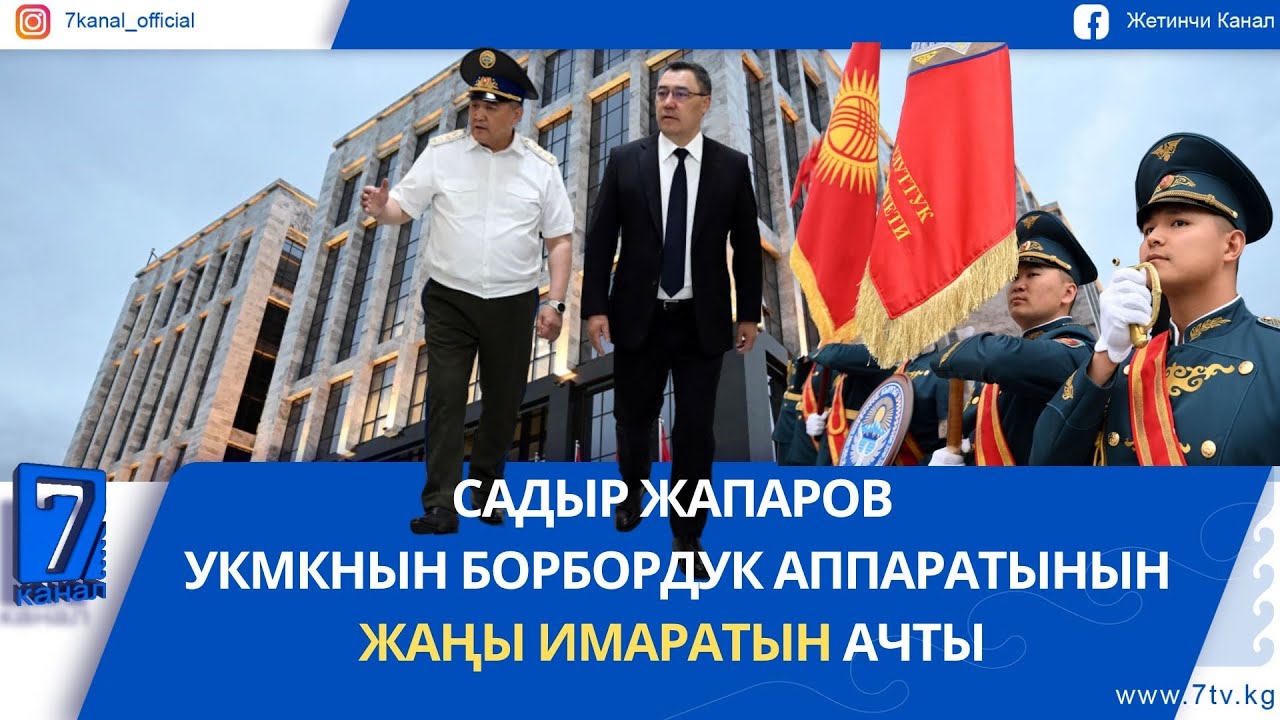 УКМК мурдагысынан 10 эсе чоң ЖАҢЫ ИМАРАТКА КӨЧТҮ