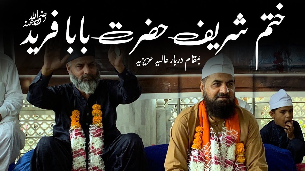 Urs Mubarak Baba Fareed R.H | Darbar-e-Aliya Aziziya | Abdullah Niazi Qawwal | 2025