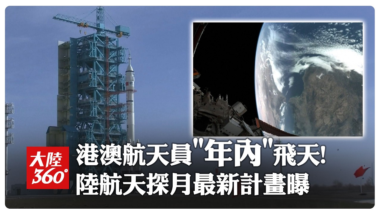 官宣!陸2026年載人航天飛行任務公佈