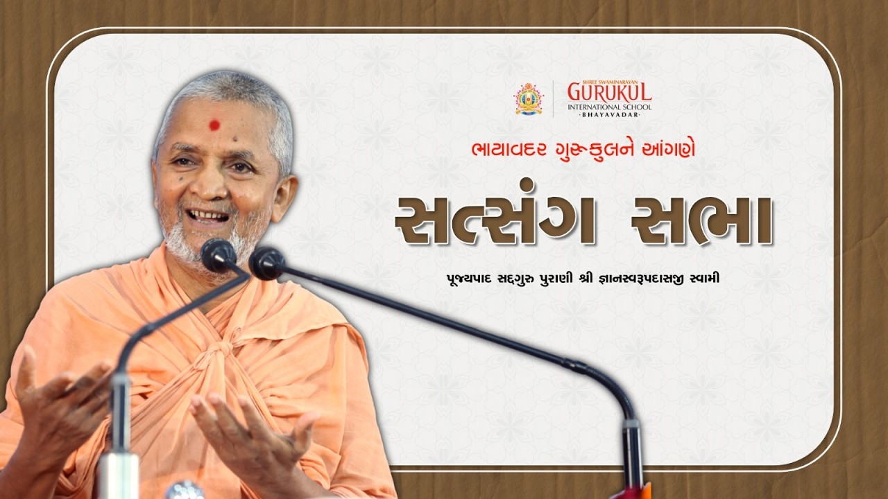 🔴Live ||  Satsang Sabha || Pujyapad Gyansavrupdasji Swami || Bhayavadar Gurukul || 24-02-2026