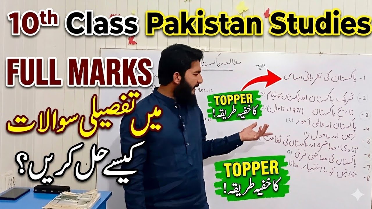 How to Attempt 10th Class Pak Studies Long Questions for Full Marks | Board Paper Presentation