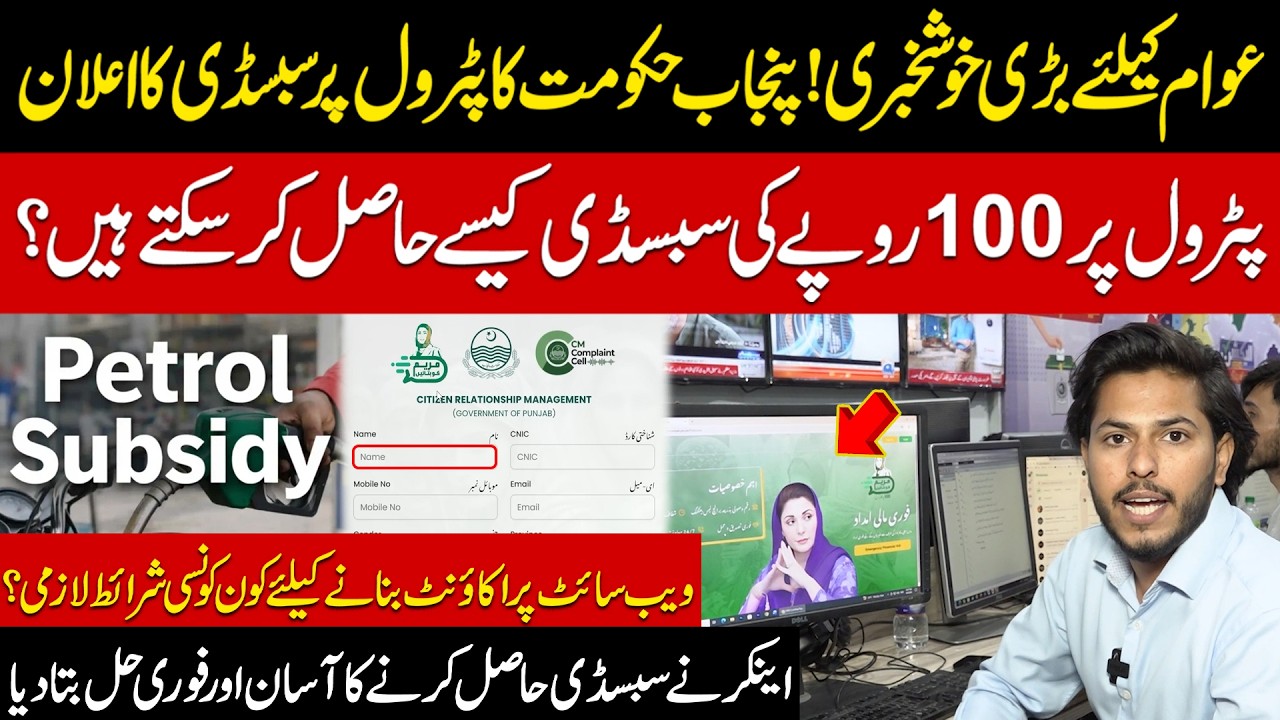 Huge Relief! How to Get Rs.100 Petrol Subsidy from Punjab Government | Complete Guide