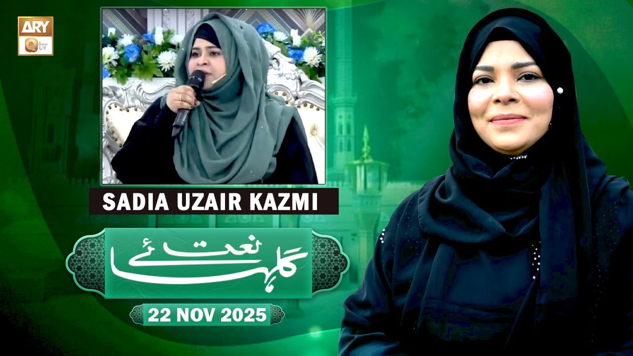Gulha e Naat - Sehar Azam - Sadia Uzair Kazmi - 22 November 2025 - ARY Qtv