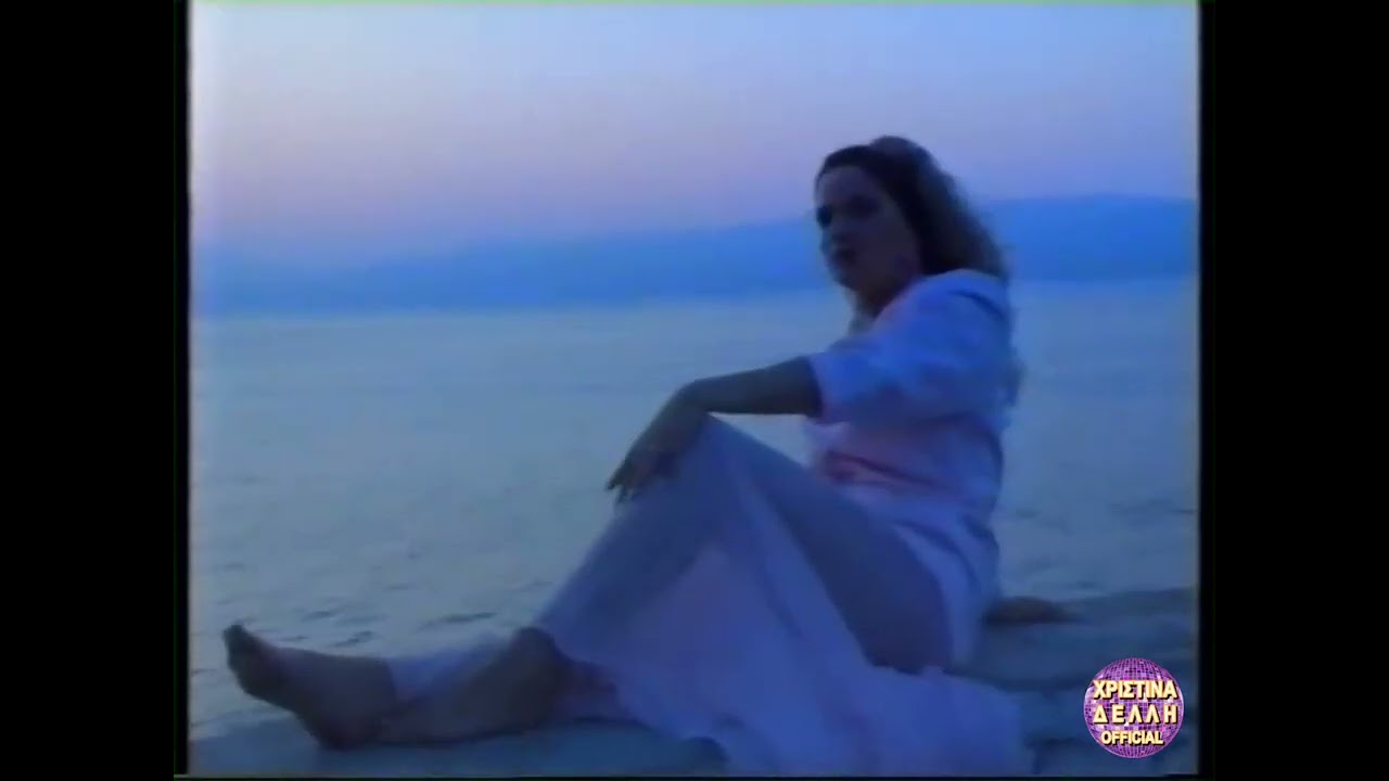 ΧΡΙΣΤΙΝΑ ΔΕΛΛΗ - ΕΝΑ ΑΠΟΓΕΥΜΑ ΘΛΙΜΜΕΝΟ ( Video Clip )
