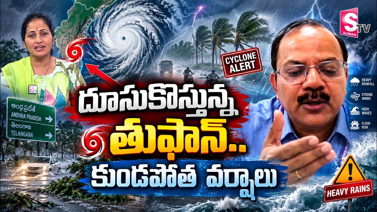 Weather Officer Srinivas About Cyclone Alert in AP & Telangana | Heavy Rains | Weather Update 2026