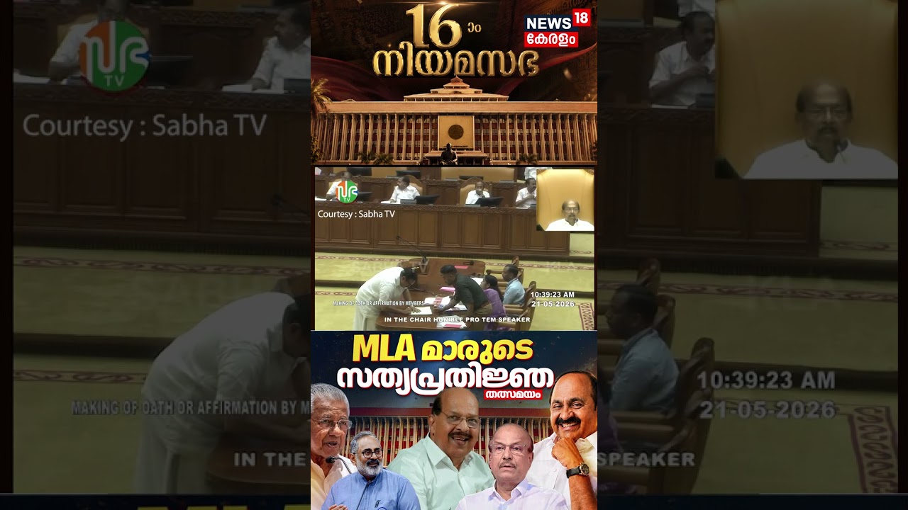 ഇംഗ്ലീഷിൽ ദൈവനാമത്തിൽ K Muraleedharan ന്റെ സത്യപ്രതിജ്ഞ |VD Satheeshan|  Oath Ceremony |N18S