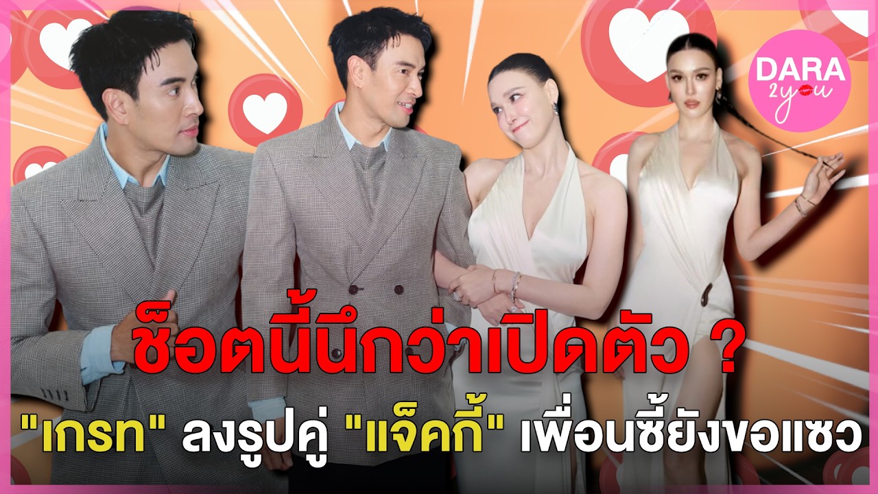 เอาแล้ว! 