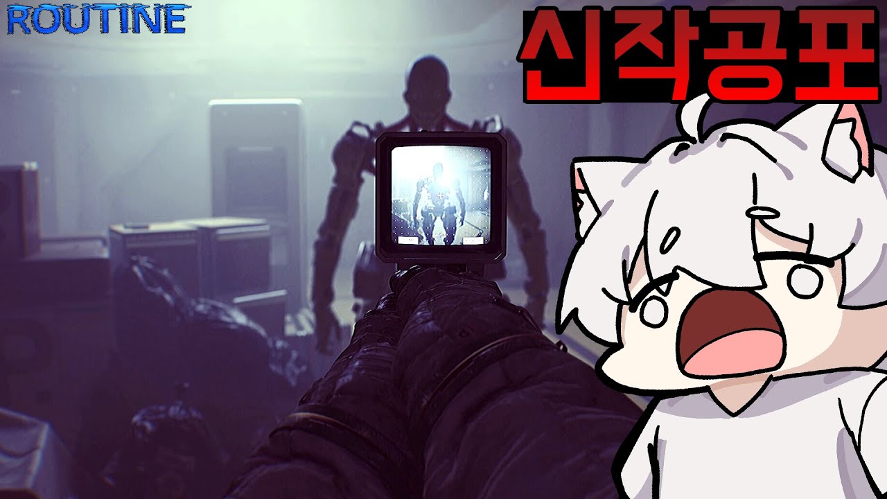 [1화] 신작 공포게임 사운드 미쳤다; 나 홀로 달 기지에 버려진 이유 - 루틴 [Routine]