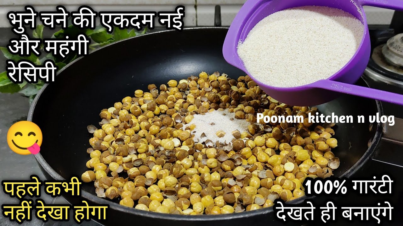 Summer Special💖 1100रू किलो की यह महंगी धमाकेदार रेसिपी बनाएं सिर्फ भुने चने और सूजी से । Mithai