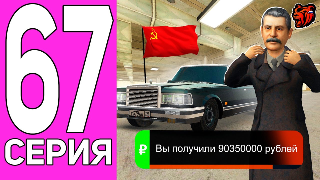 ПУТЬ ПЕРЕКУПА НА БЛЕК РАША #67 СДЕЛАНО В СССР! ПЕРЕКУП ЗИЛ 4104 НА BLACK RUSSIA