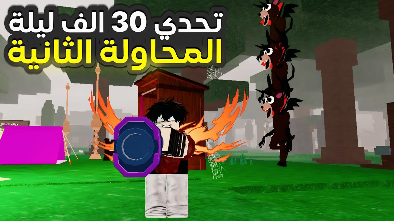 تحدي 30 الف ليلة في ماب الغابة المحاولة الثانية 🙂 - 99 nights in the forest