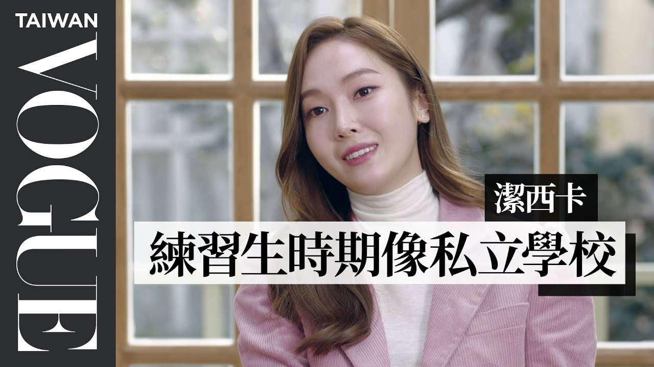 【繁中字幕】K-pop明星潔西卡Jessica回想她最愛的音樂人：丹尼爾·凱撒Daniel Caesar、Dvsn 和 Raveena｜Listen Up｜Vogue Taiwan