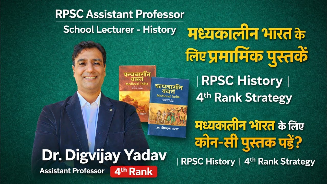 RPSC assistant professor school lecturer medieval history के लिए प्रामाणिक पुस्तक