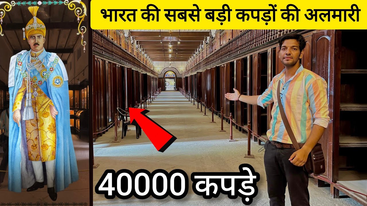 Nizam Museum भारत की सबसे बड़ी अलमारी जिसमें रखे है 40000 कपड़े, हैदराबाद निजाम के😱
