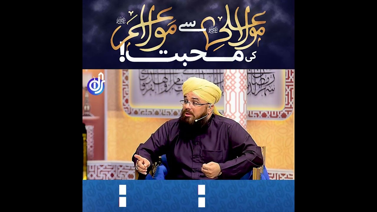 Maula Ali Or Maula Umar Ki Muhabbat || Allama Syed Muzaffar Shah Qadri