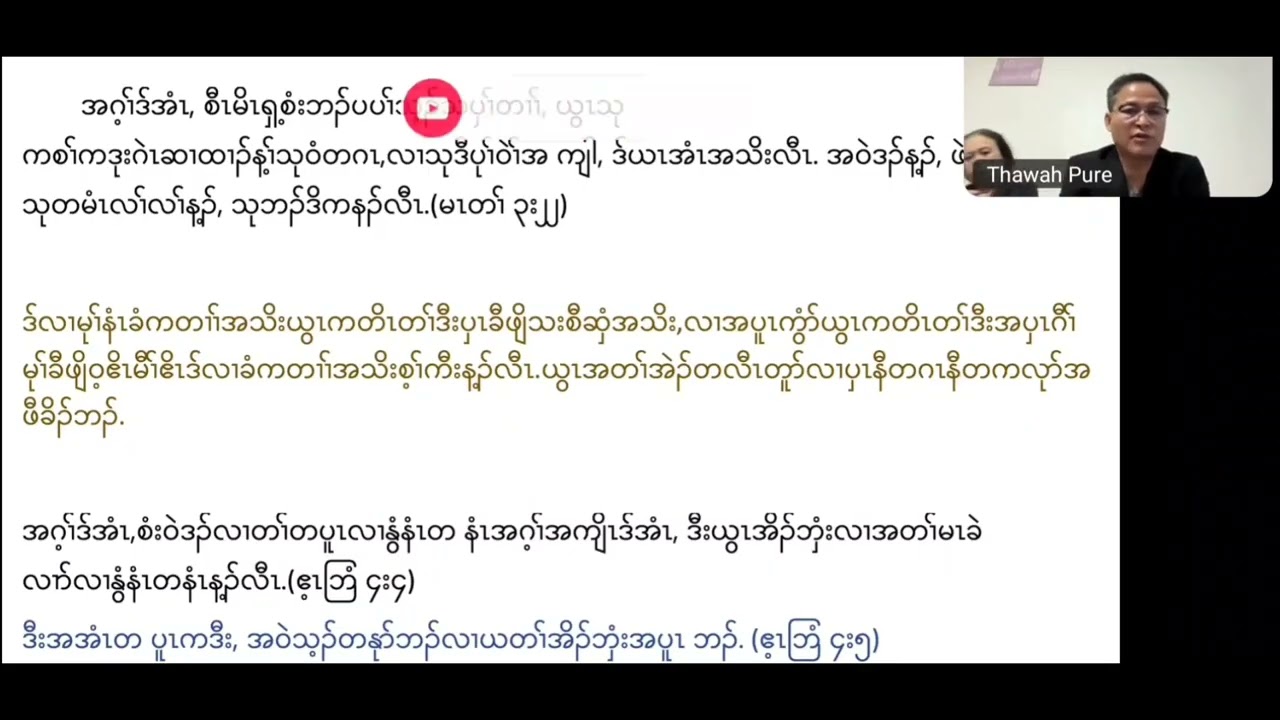 ပလီၢ်သးလၢပသုတလီၤတူၥ်လၢတၢ်ဘျုးတၢ်ဖှိၣ်အပူၤတဂ့ၤ ၀၂.၀၈.၂၀၂၆