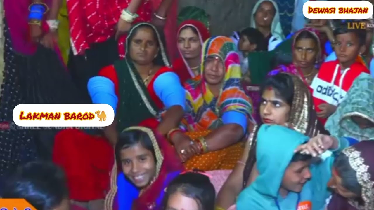 Dewasi bhajan lakman barod bhajan