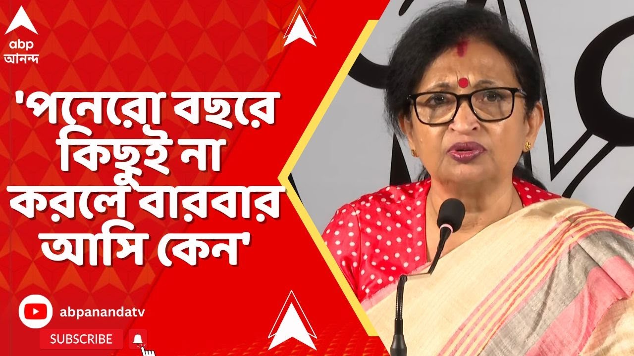 TMC news : 'পনেরো বছরে কিছুই না করলে বারবার আসি কেন ক্ষমতায় ?', অশোক লাহি়ড়িকে পাল্টা চন্দ্রিমার