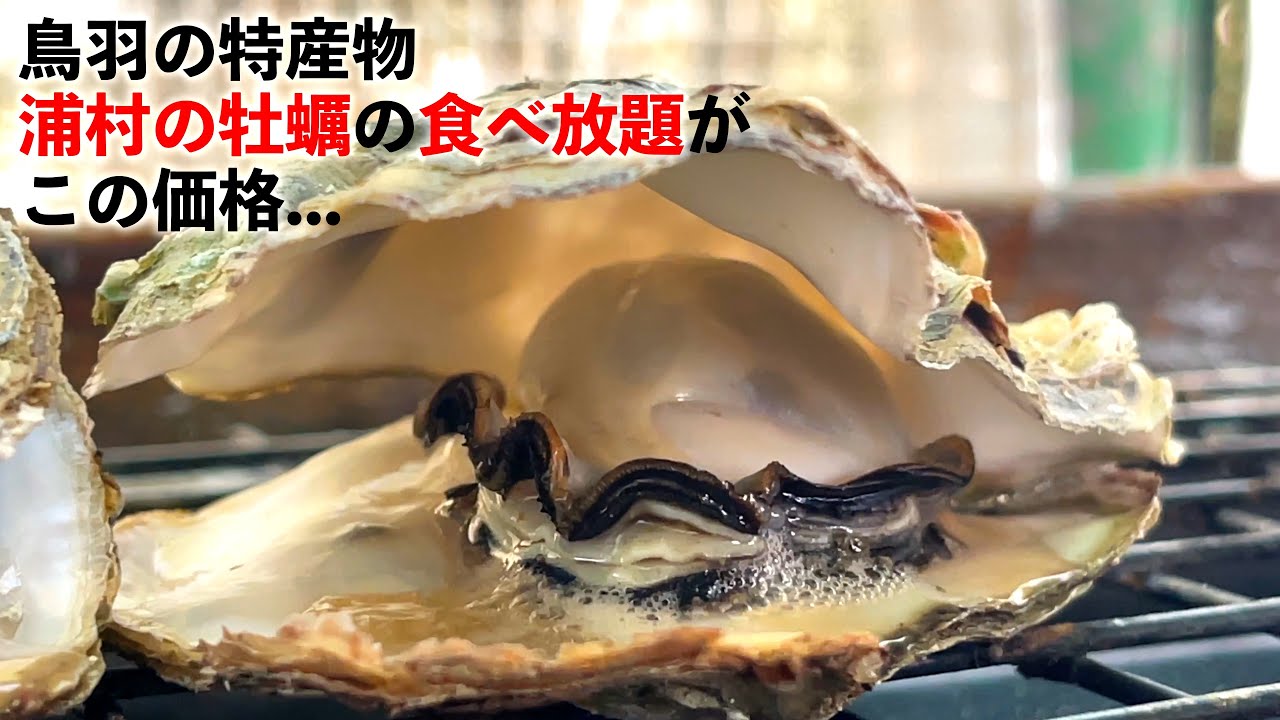 【三重県・鳥羽市】これからが最高の浦村牡蠣‼︎やま栄水産‼︎