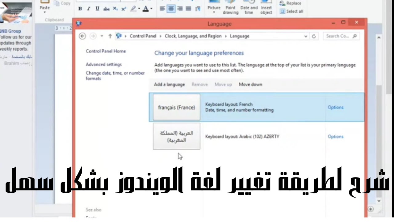 شرح لطريقة تغيير لغة الويندوز بشكل سهل