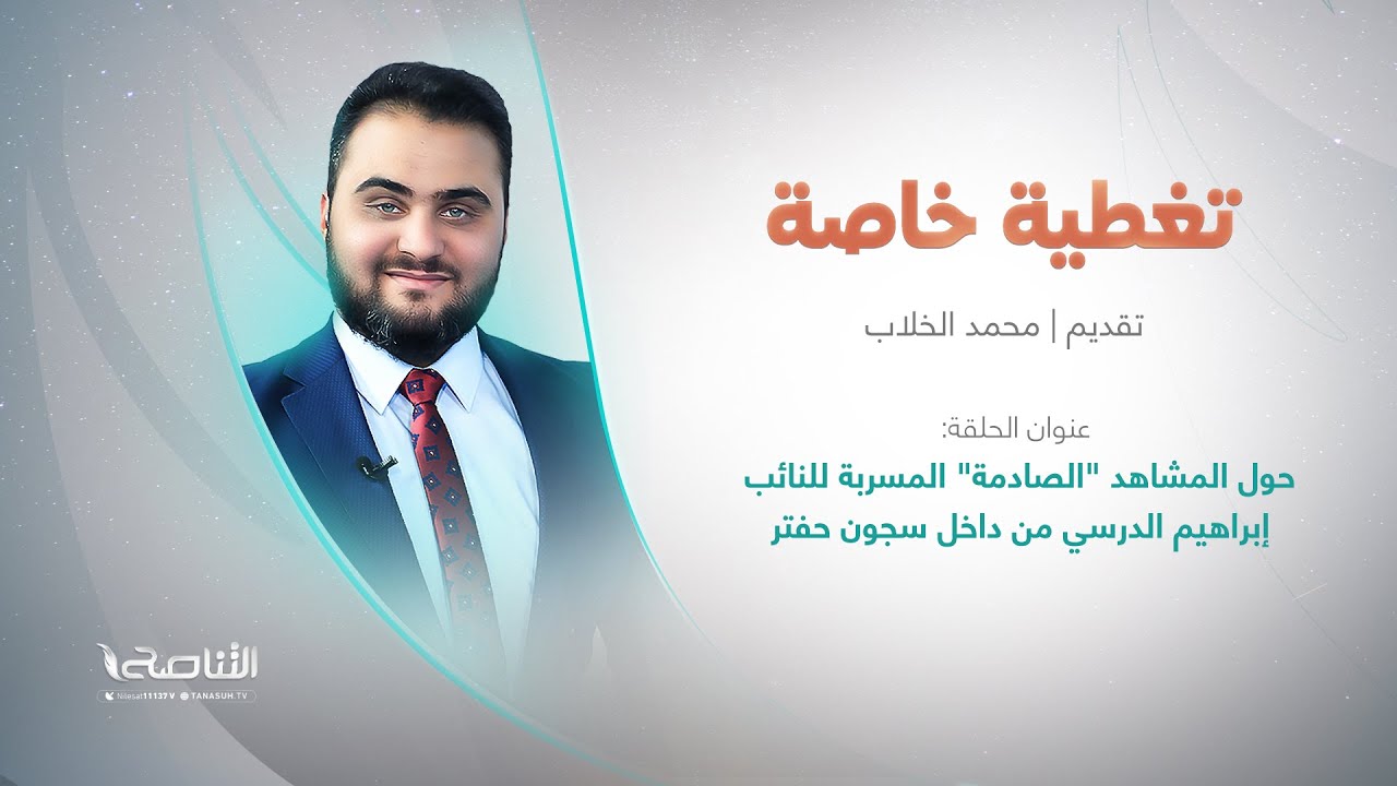 برنامج تغطية خاصة | حول المشاهد 