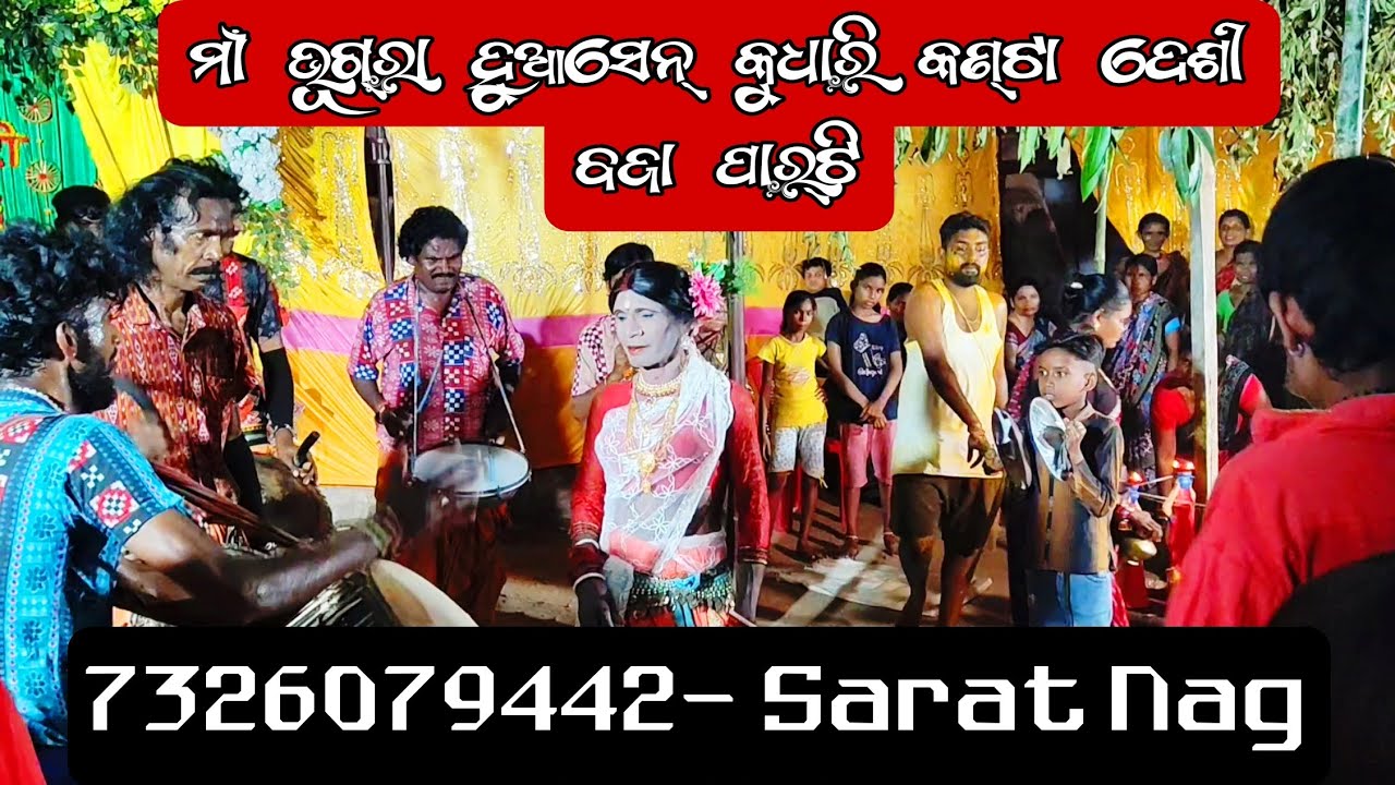 Maa Bhugra Huasen // Kudharikanta Desi Baja 7326079442- Sarat Nag #baja #sambalpuri #videos 