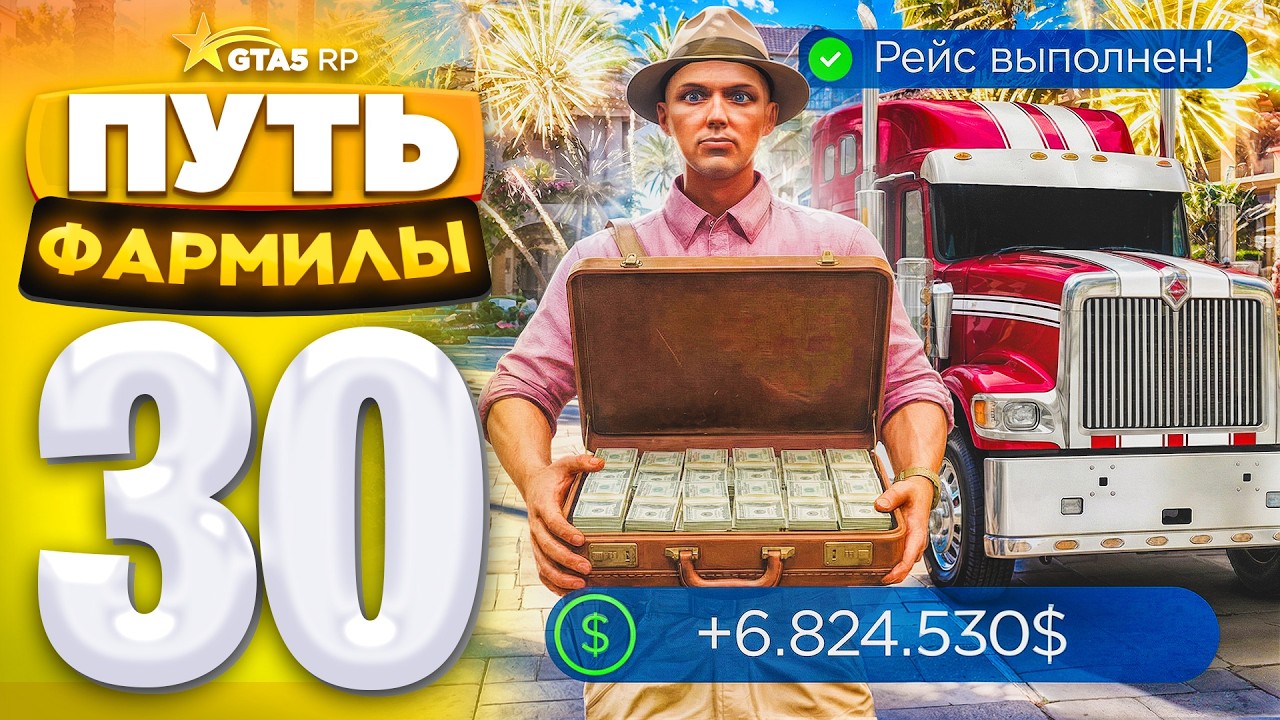 ПУТЬ ФАРМИЛЫ на GTA 5 RP #30 (ГТА 5 РП - Милтон)