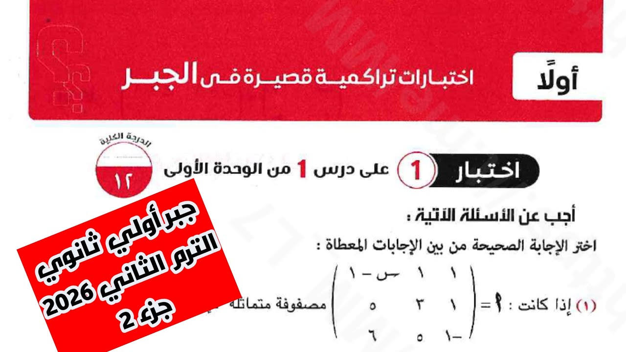 حل اختبار 1 علي الدرس 1 من الوحدة الاولي كراسة المعاصر 
