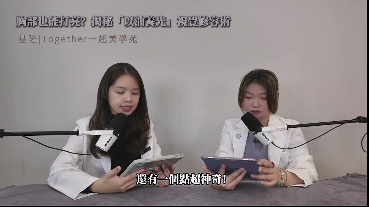 乳房保養不是「填塞」！漢芳療揭秘「隱形胸罩」原理：為什麼「先通後補」才能讓胸型真正挺拔？