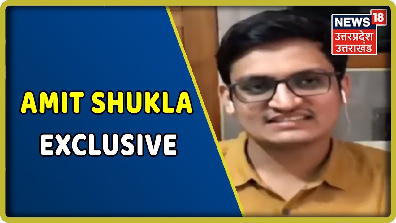PCS में पहली रैंक हासिल किया है Amit Shukla ने | Amit Shukla Exclusive इंटरव्यू