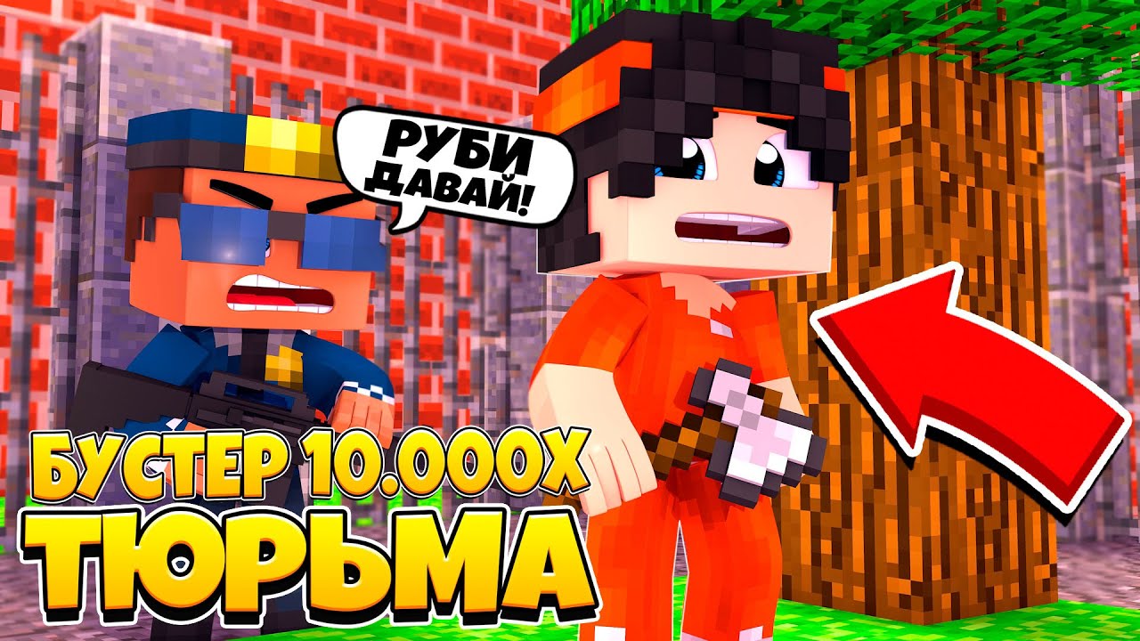 БУСТЕР 10.000x на призоне! НАКОПАЛ МИЛЛИОН! Cristalix Prison Майнкрафт