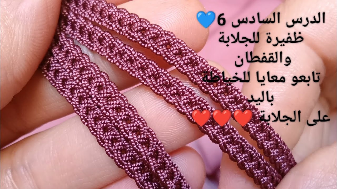 الدرس السادس 6 💙 ظفيرة للجلابة ارقى الموديلات 💯طريقة الخدمة ولبريم حتى هو ☺️
